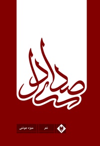 صدای دل